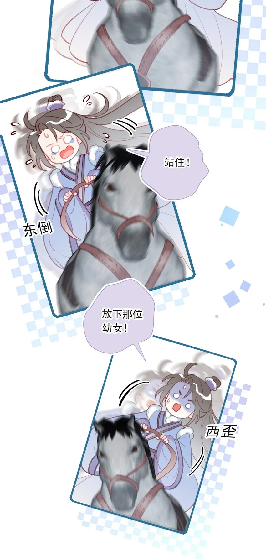 第13话 落公子不会骑马 第18页