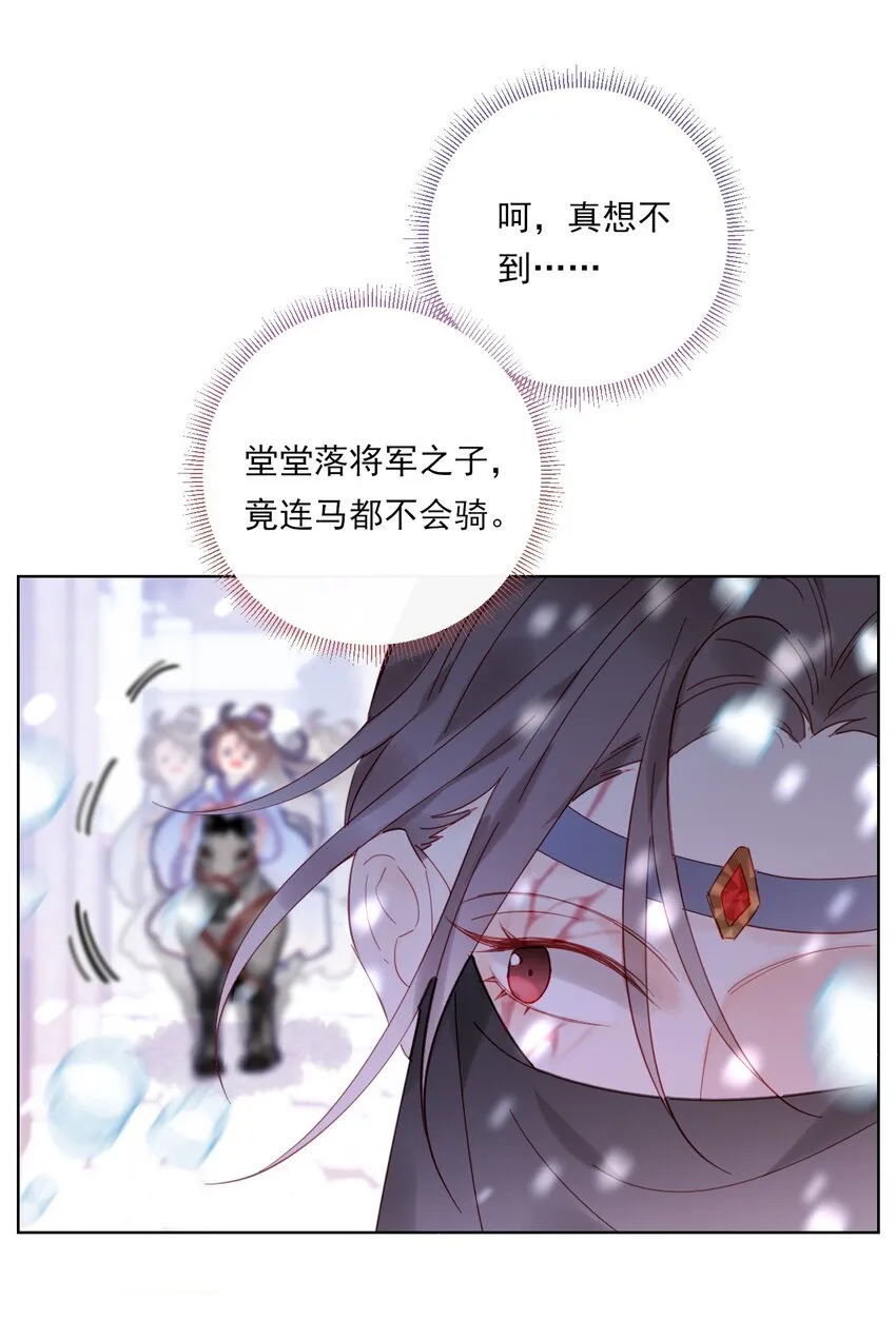 第13话 落公子不会骑马 第20页