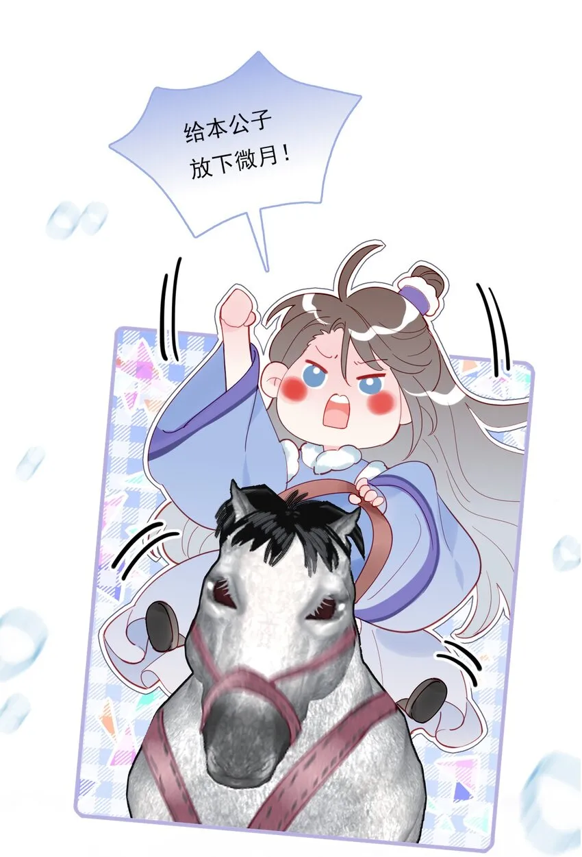 第13话 落公子不会骑马 第21页