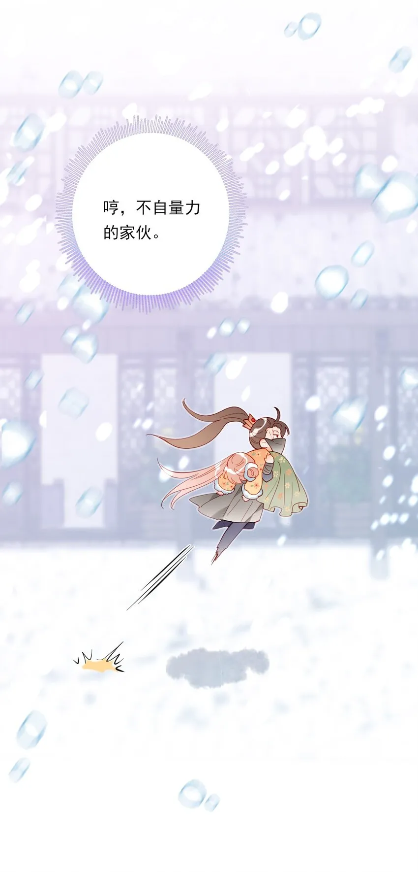 第13话 落公子不会骑马 第22页