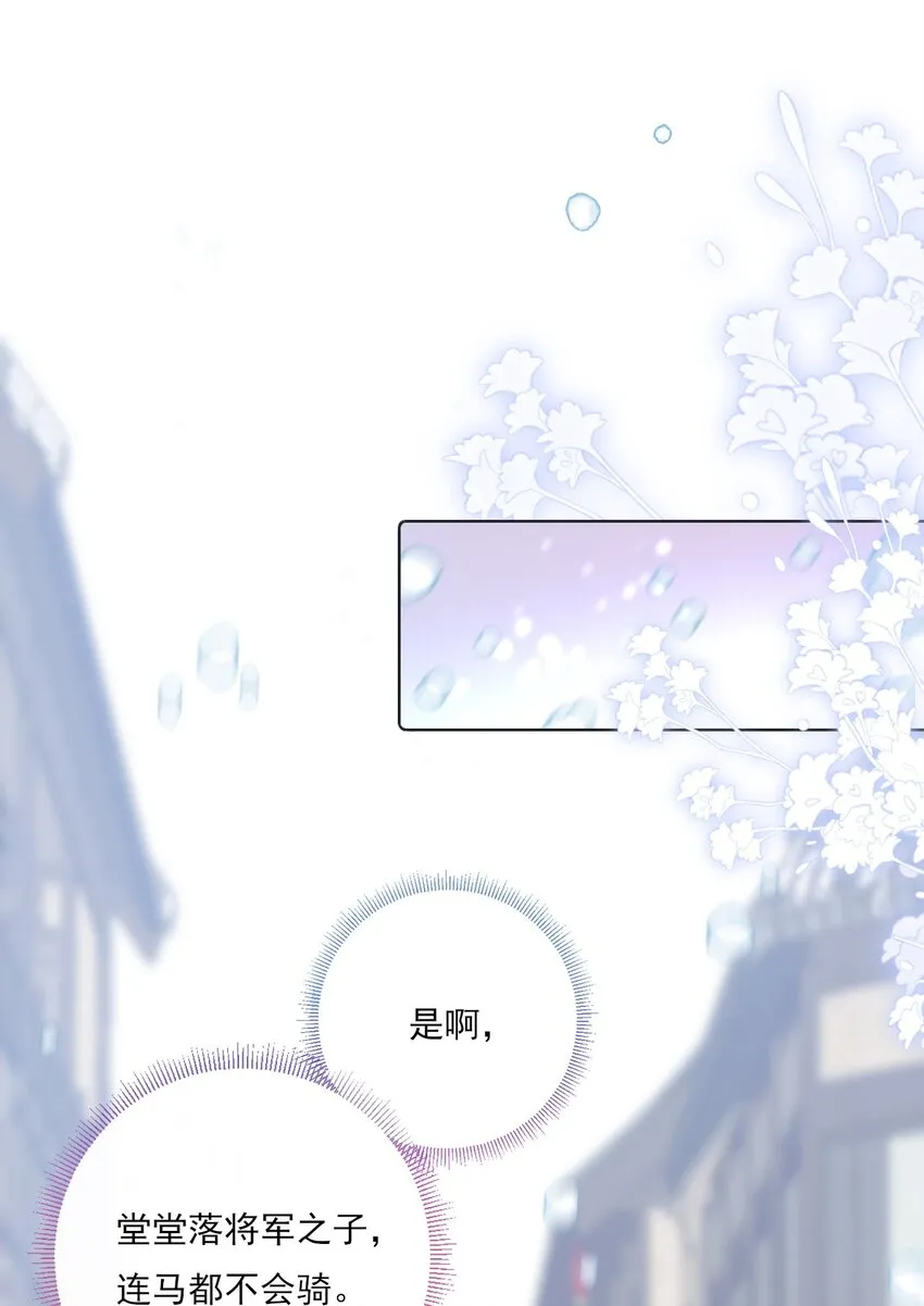 第13话 落公子不会骑马 第23页
