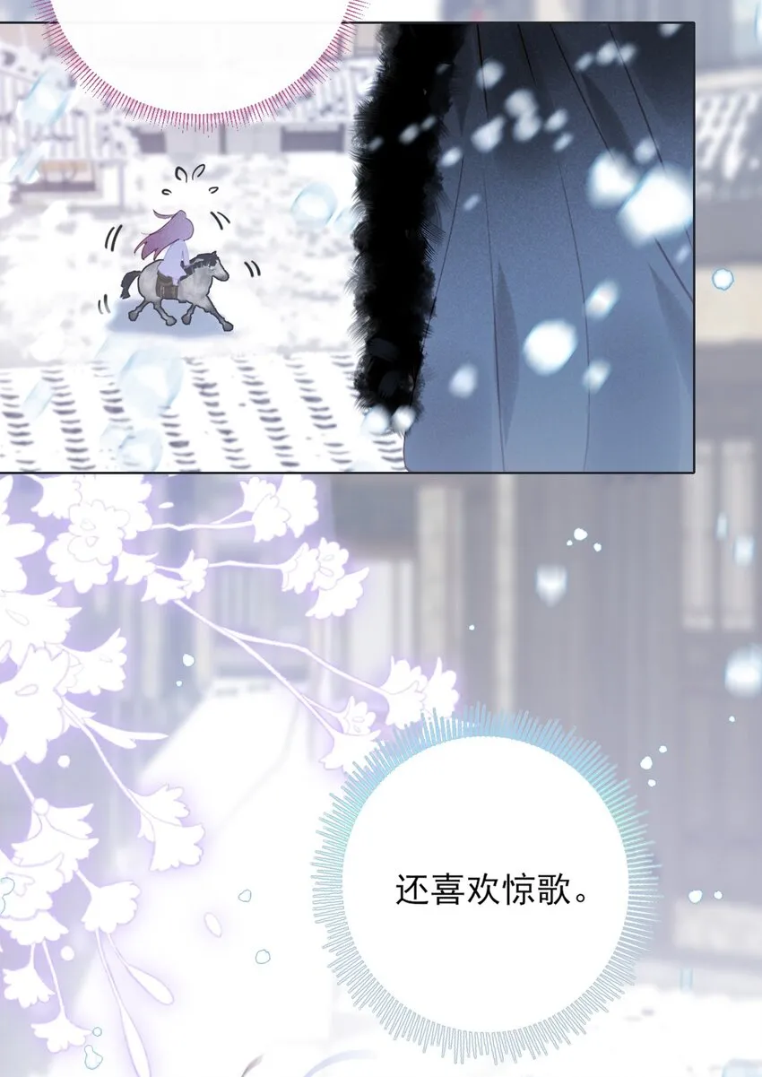 第13话 落公子不会骑马 第24页