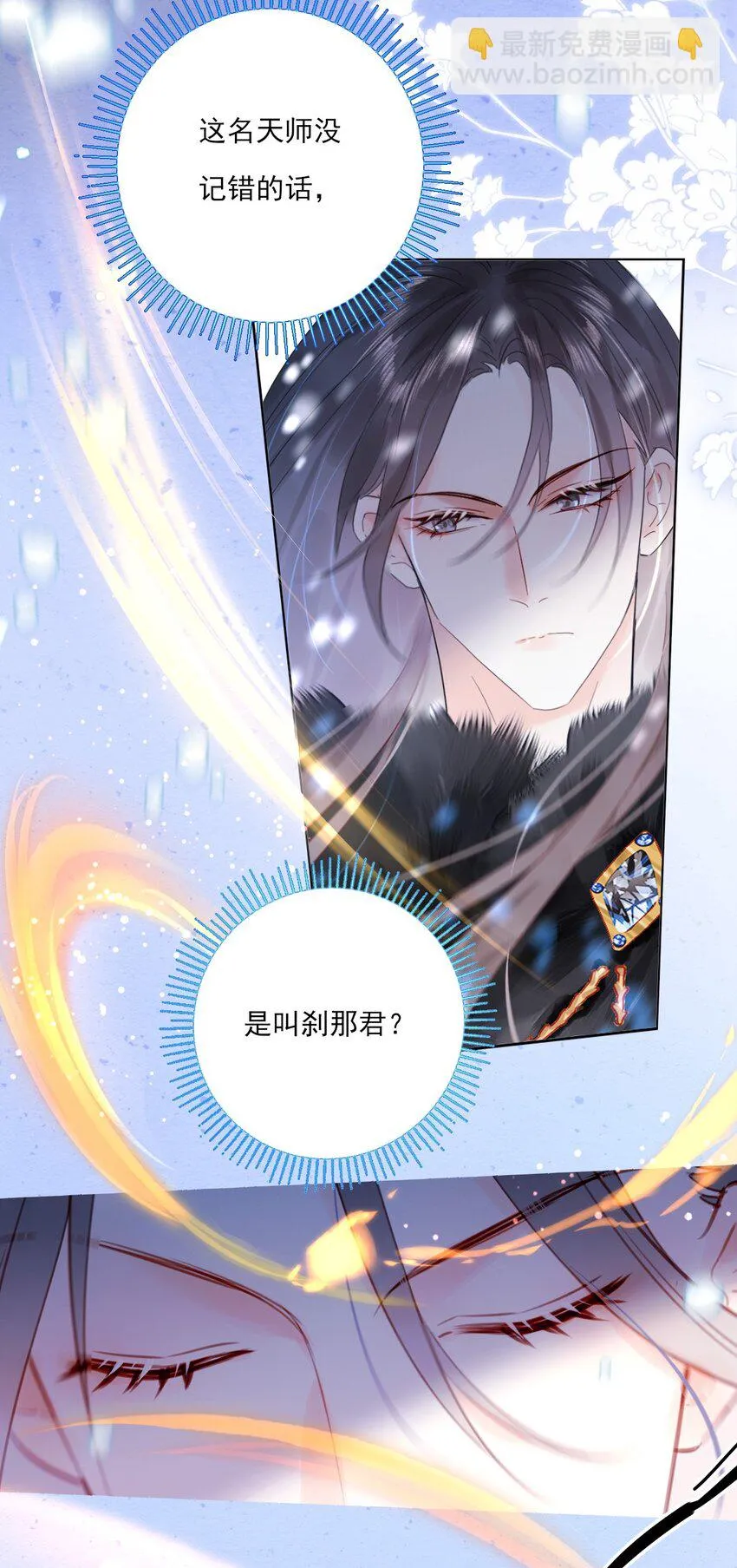 第13话 落公子不会骑马 第26页