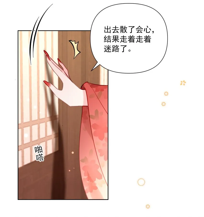 第13话 落公子不会骑马 第41页