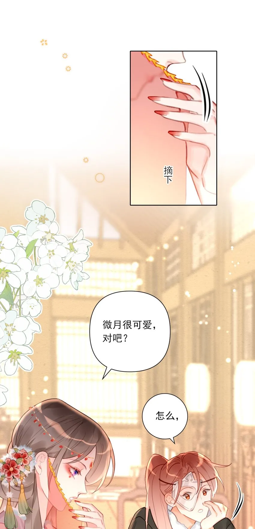 第13话 落公子不会骑马 第43页