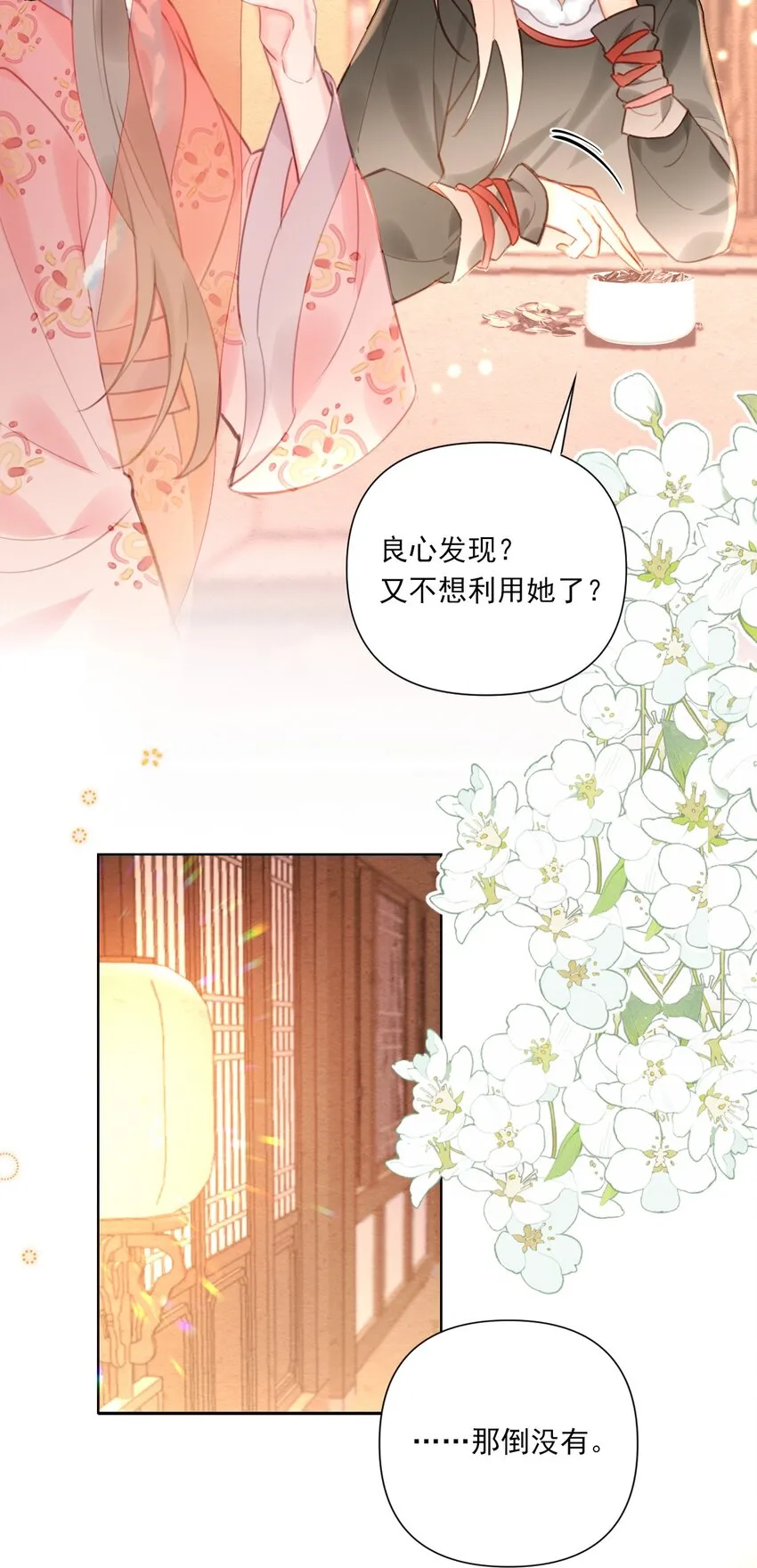 第13话 落公子不会骑马 第44页