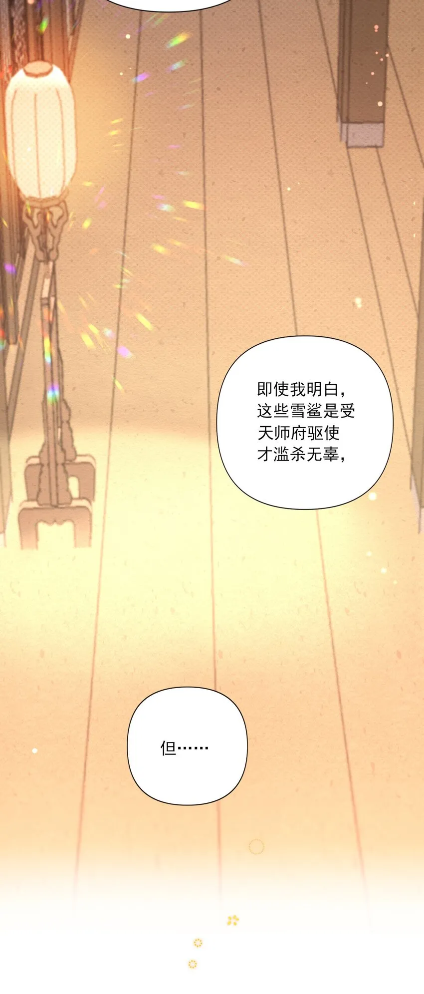 第13话 落公子不会骑马 第47页