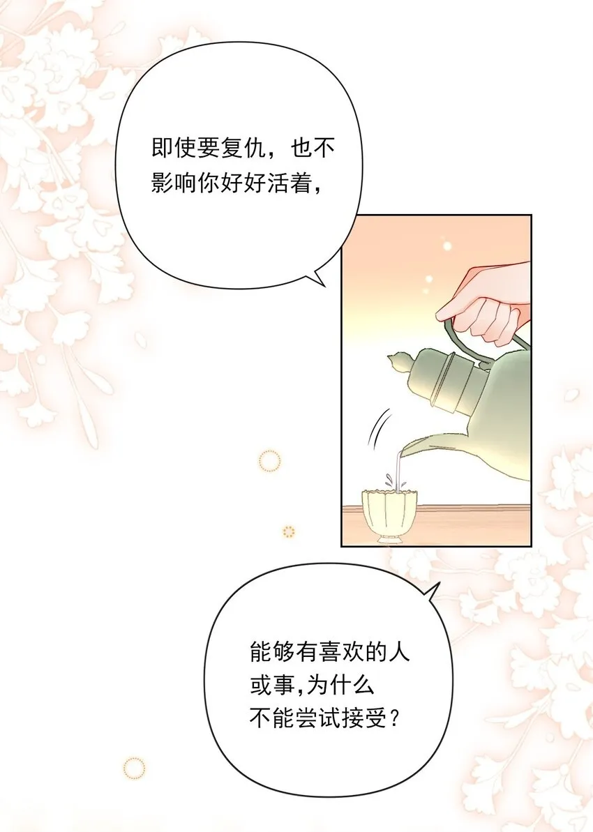 第13话 落公子不会骑马 第50页