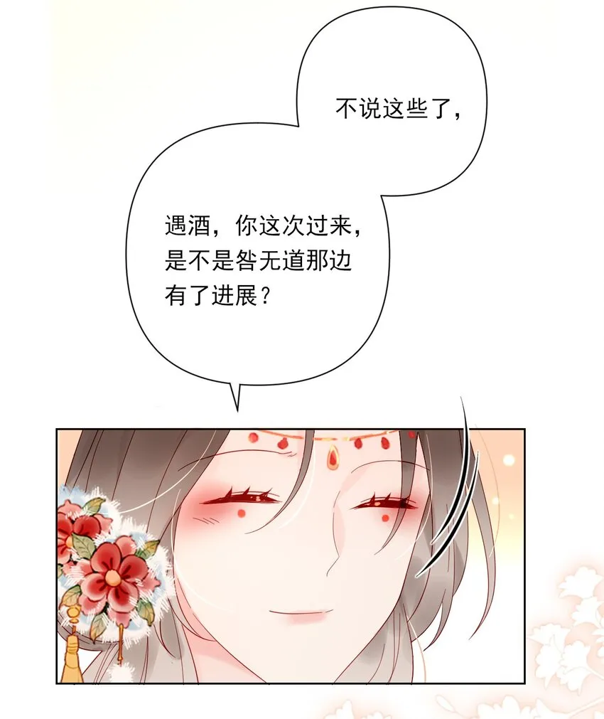 第13话 落公子不会骑马 第54页
