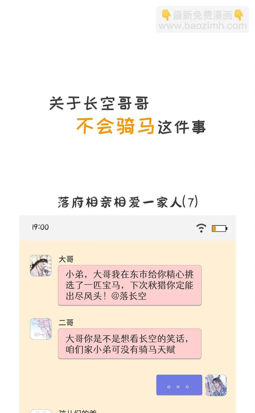 第13话 落公子不会骑马 第57页