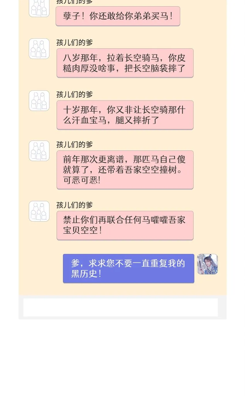 第13话 落公子不会骑马 第58页