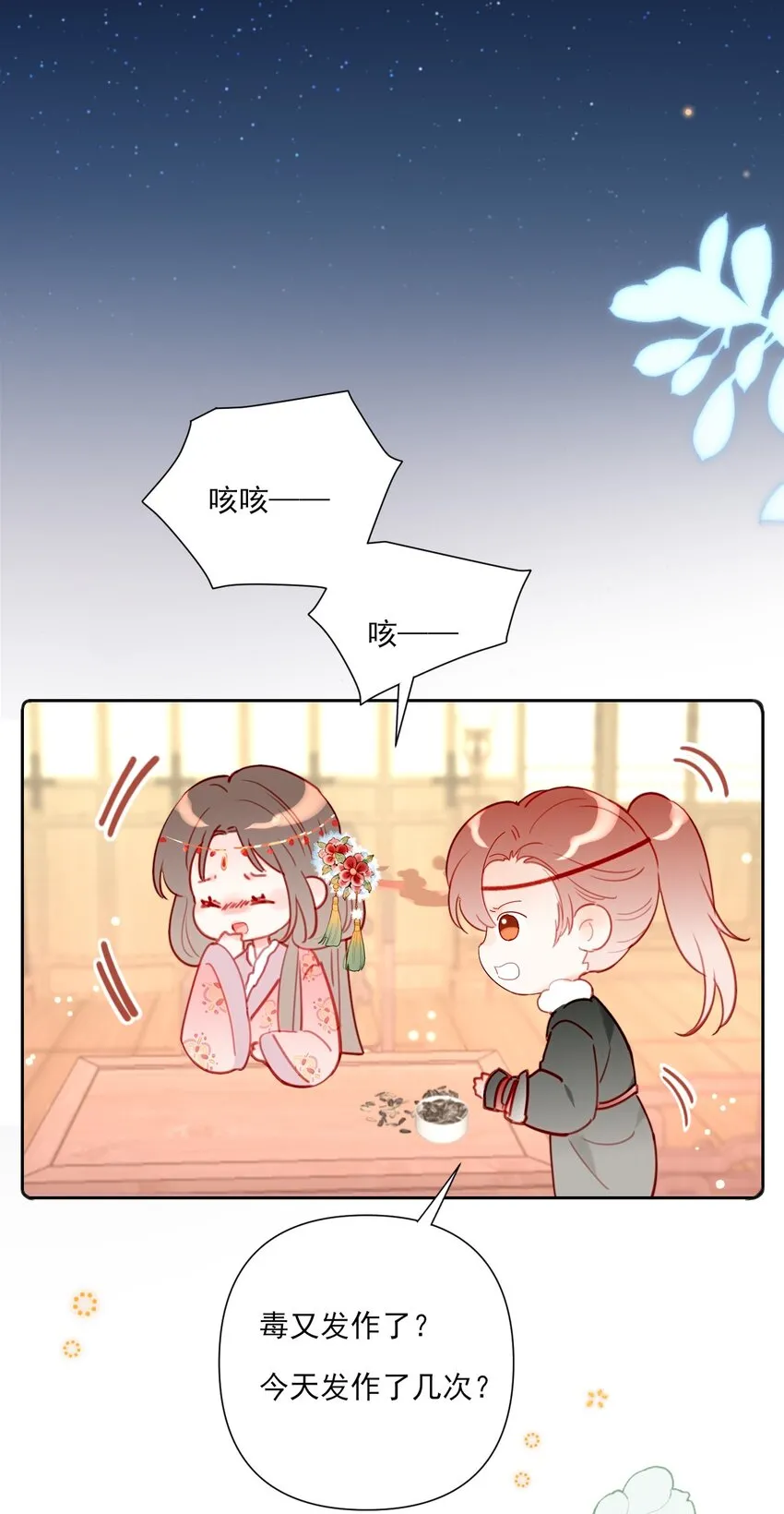 第14话 遇酒不会回头 第4页