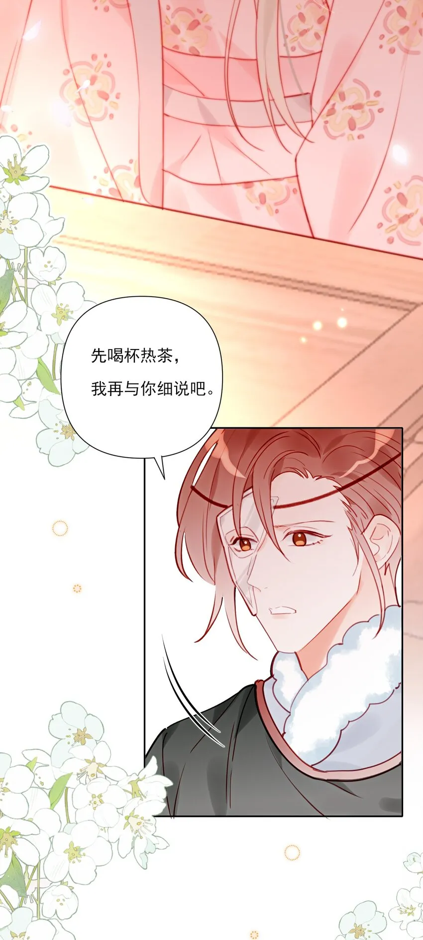 第14话 遇酒不会回头 第6页