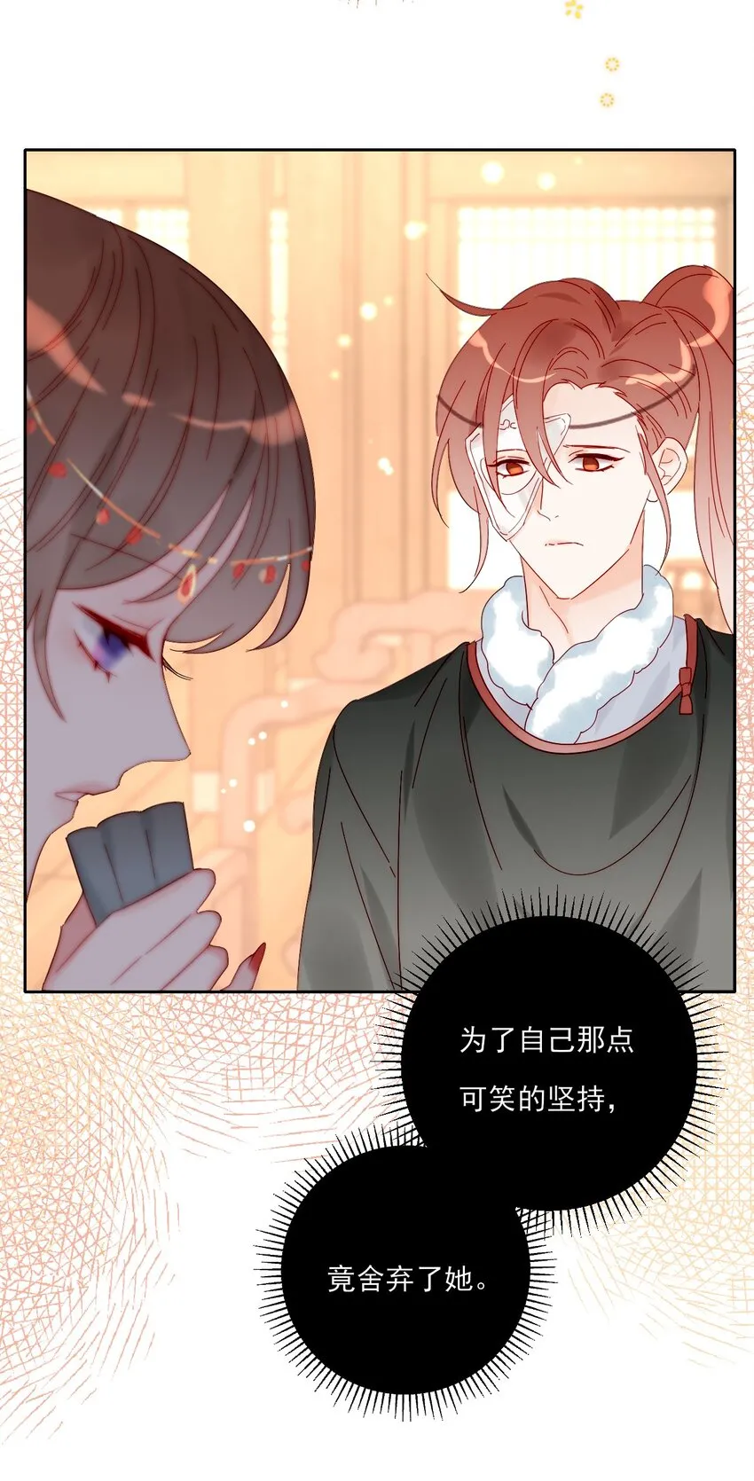 第14话 遇酒不会回头 第9页