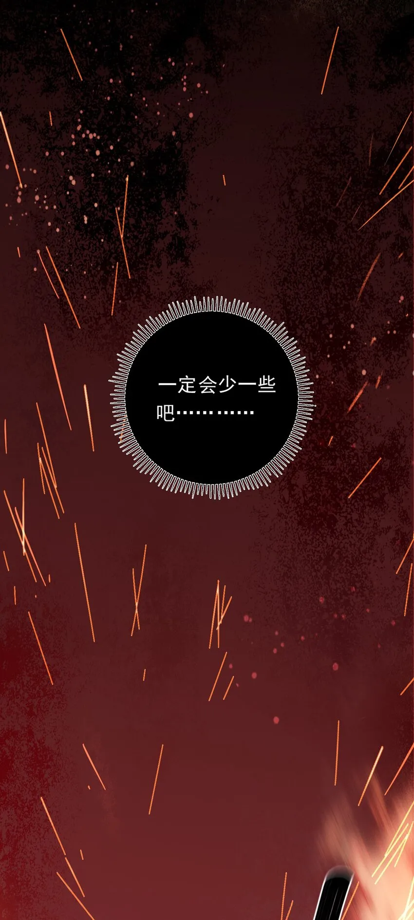 第14话 遇酒不会回头 第12页