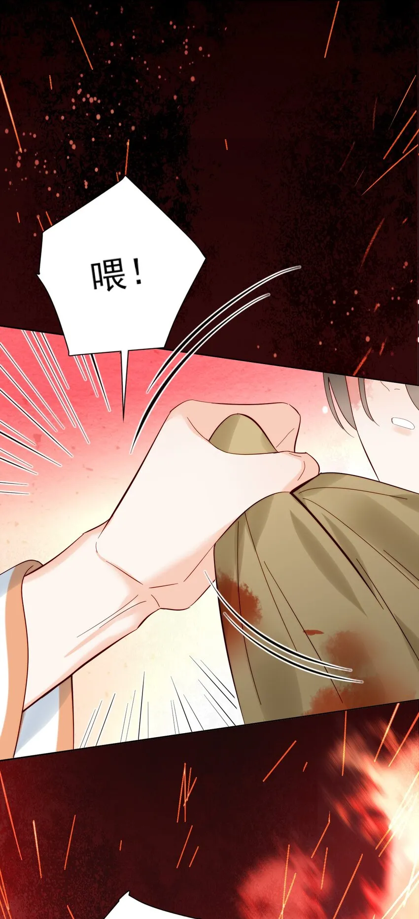 第14话 遇酒不会回头 第17页