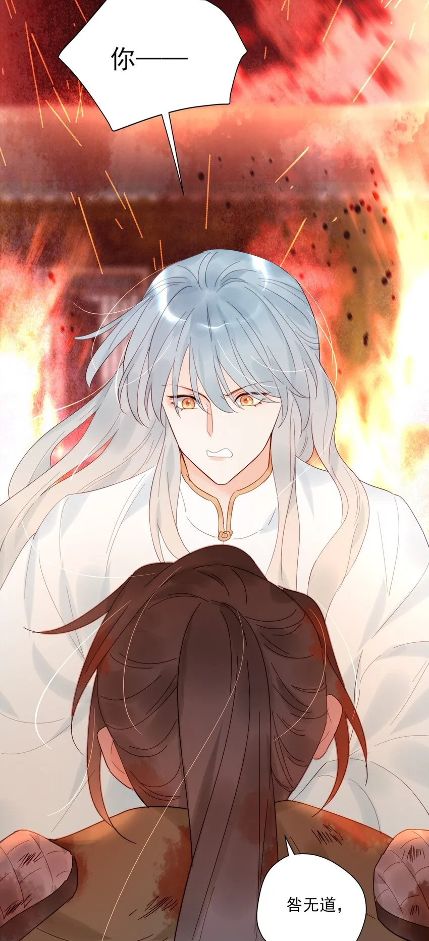 第14话 遇酒不会回头 第18页