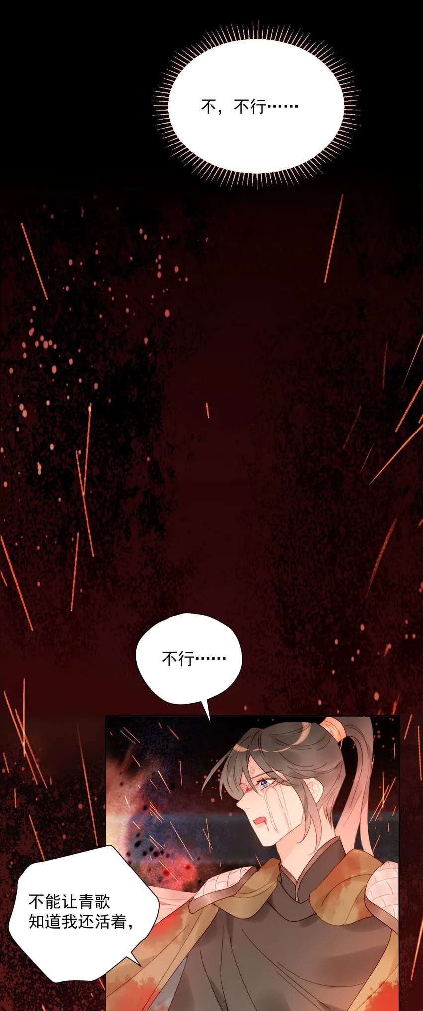 第14话 遇酒不会回头 第24页