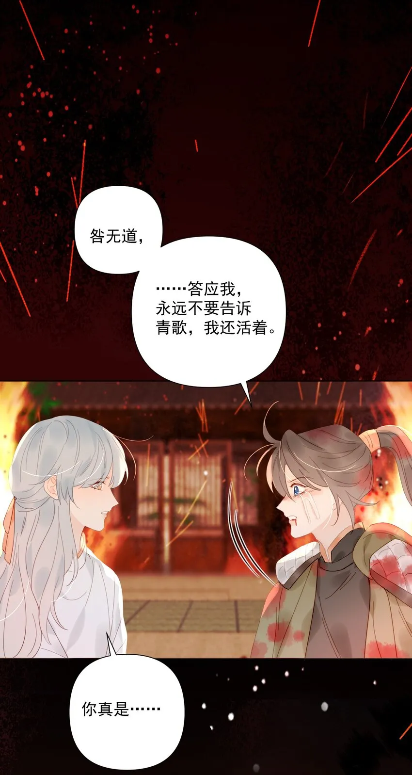 第14话 遇酒不会回头 第27页