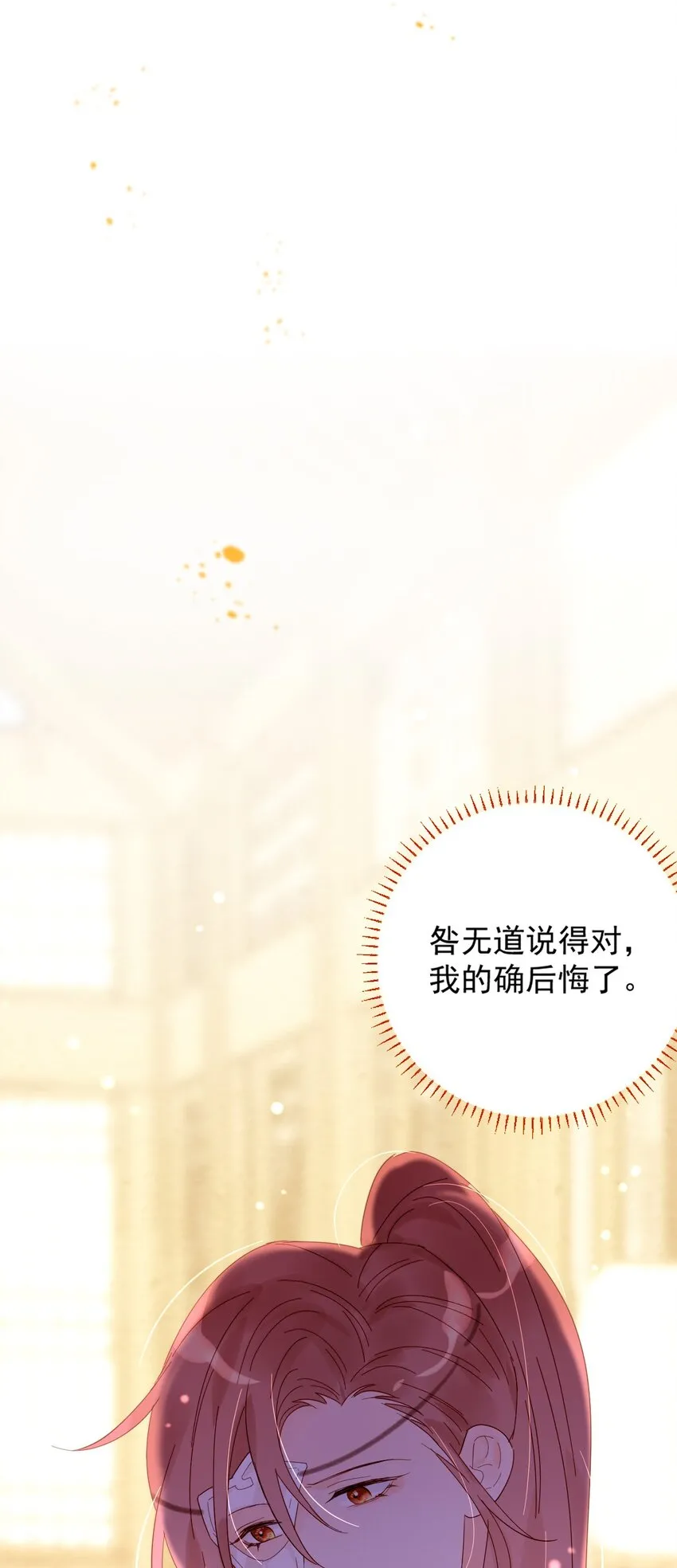 第14话 遇酒不会回头 第33页