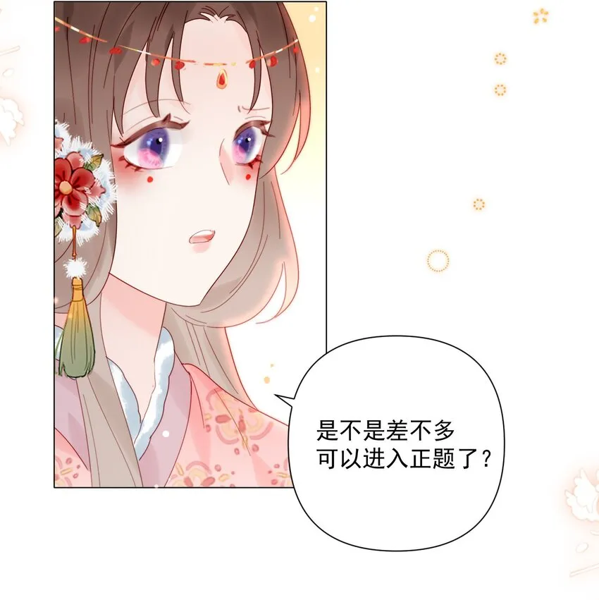 第14话 遇酒不会回头 第36页
