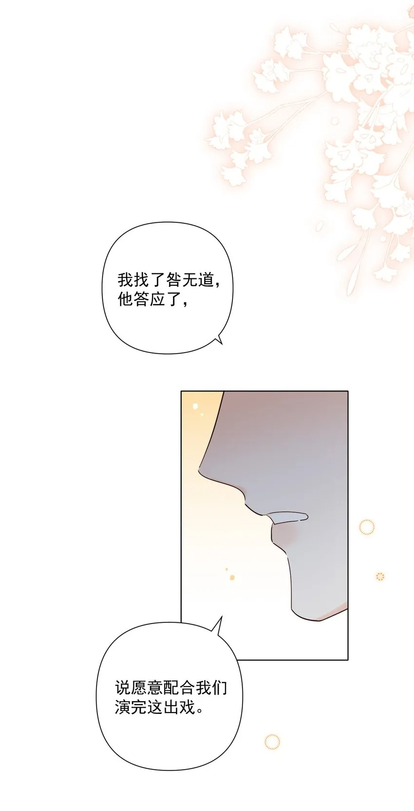 第14话 遇酒不会回头 第37页