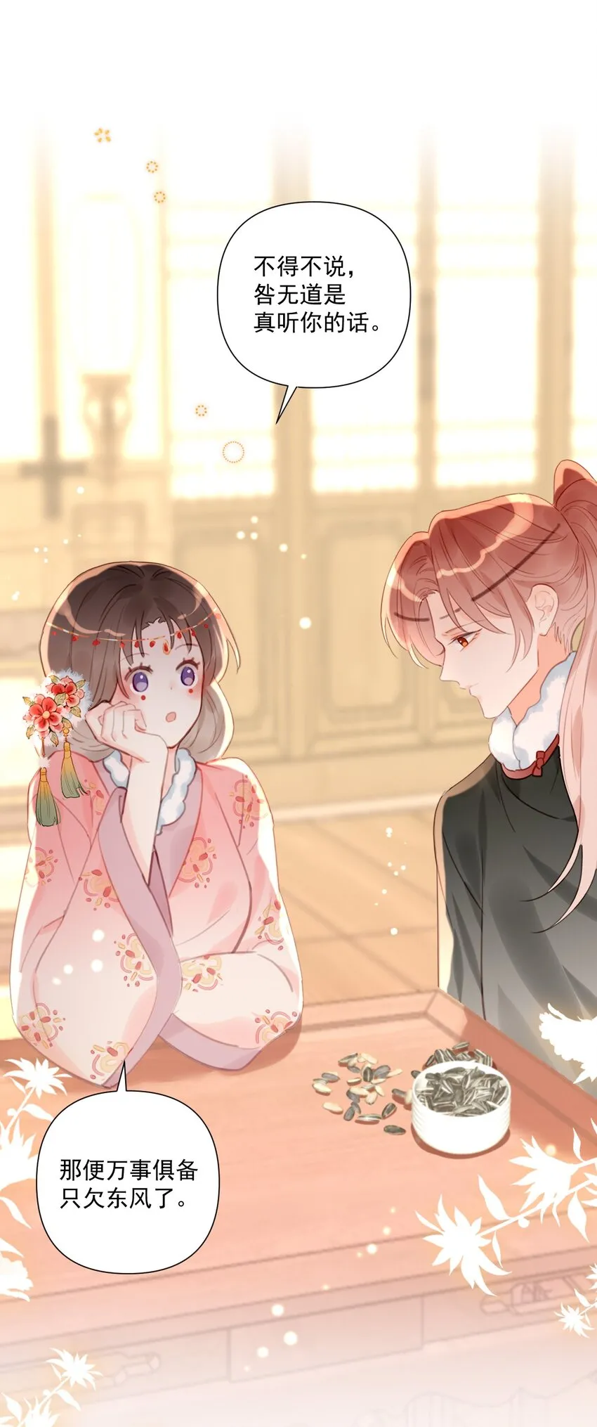第14话 遇酒不会回头 第38页