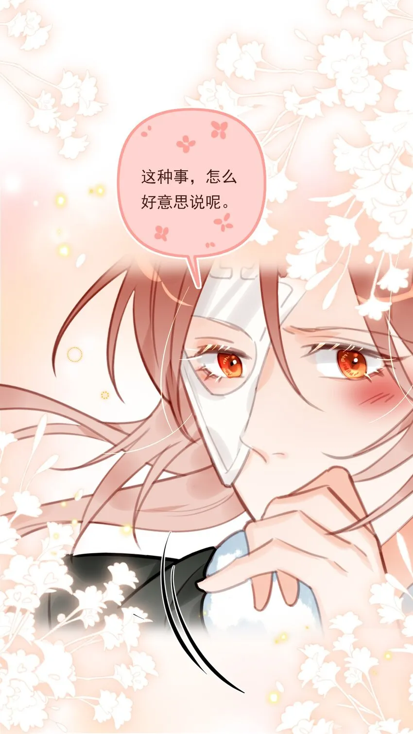 第14话 遇酒不会回头 第41页