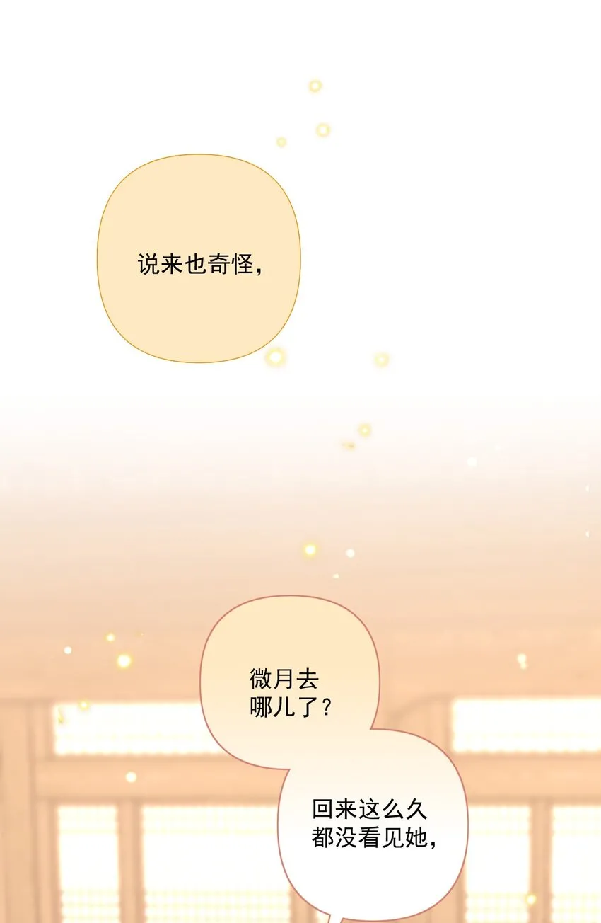 第14话 遇酒不会回头 第43页