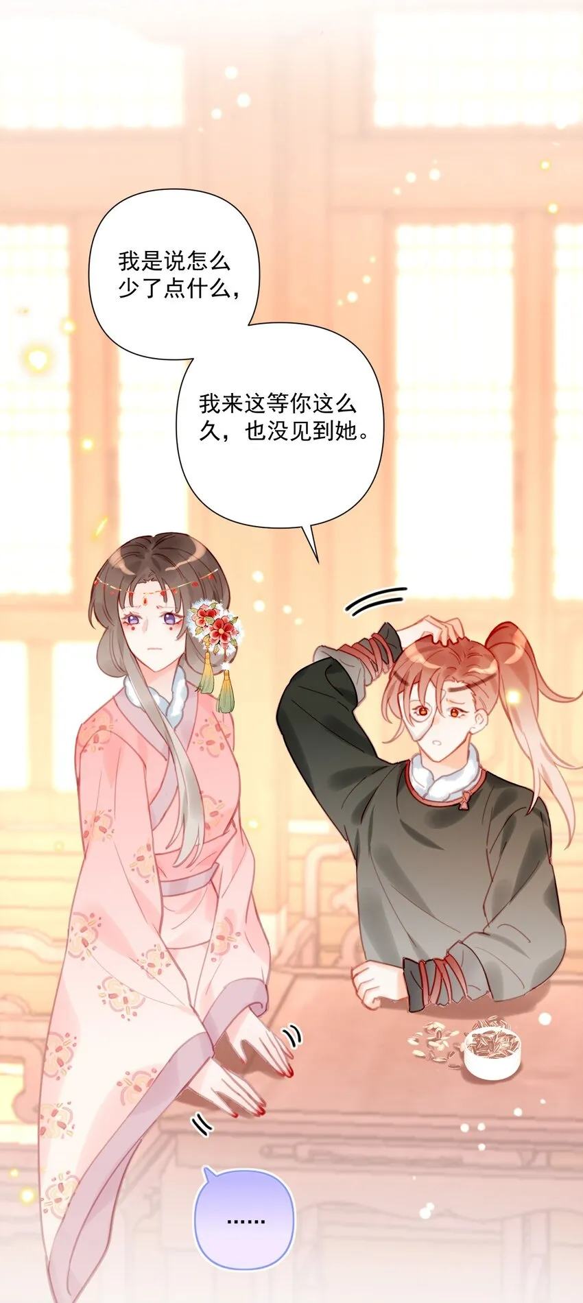 第14话 遇酒不会回头 第46页