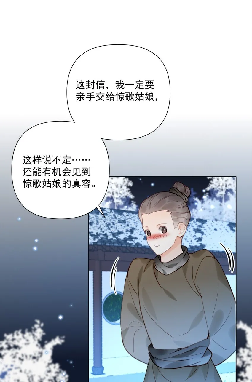 第14话 遇酒不会回头 第52页