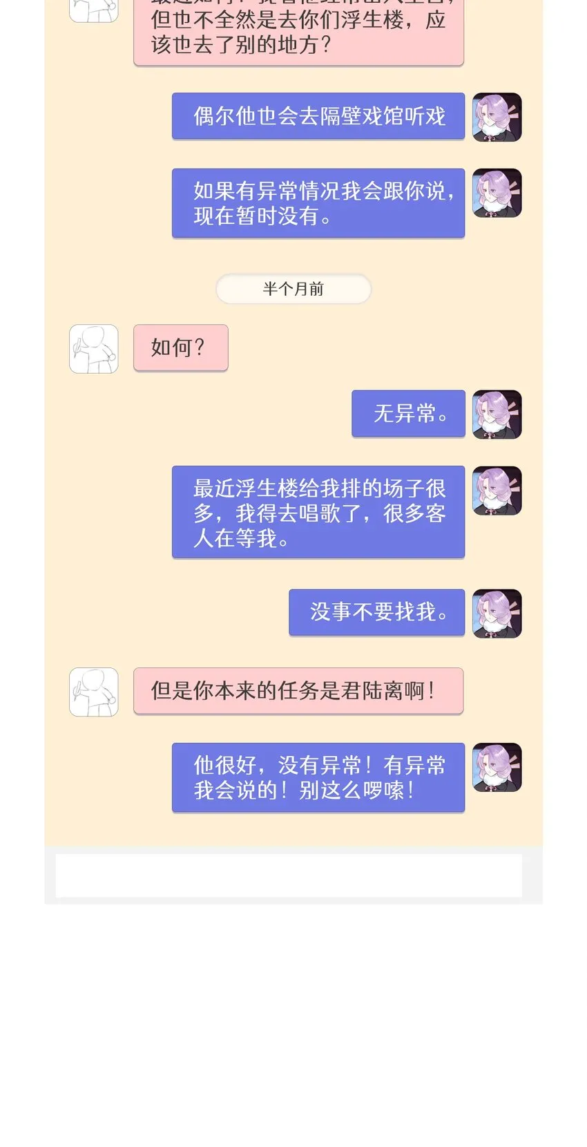 第14话 遇酒不会回头 第60页