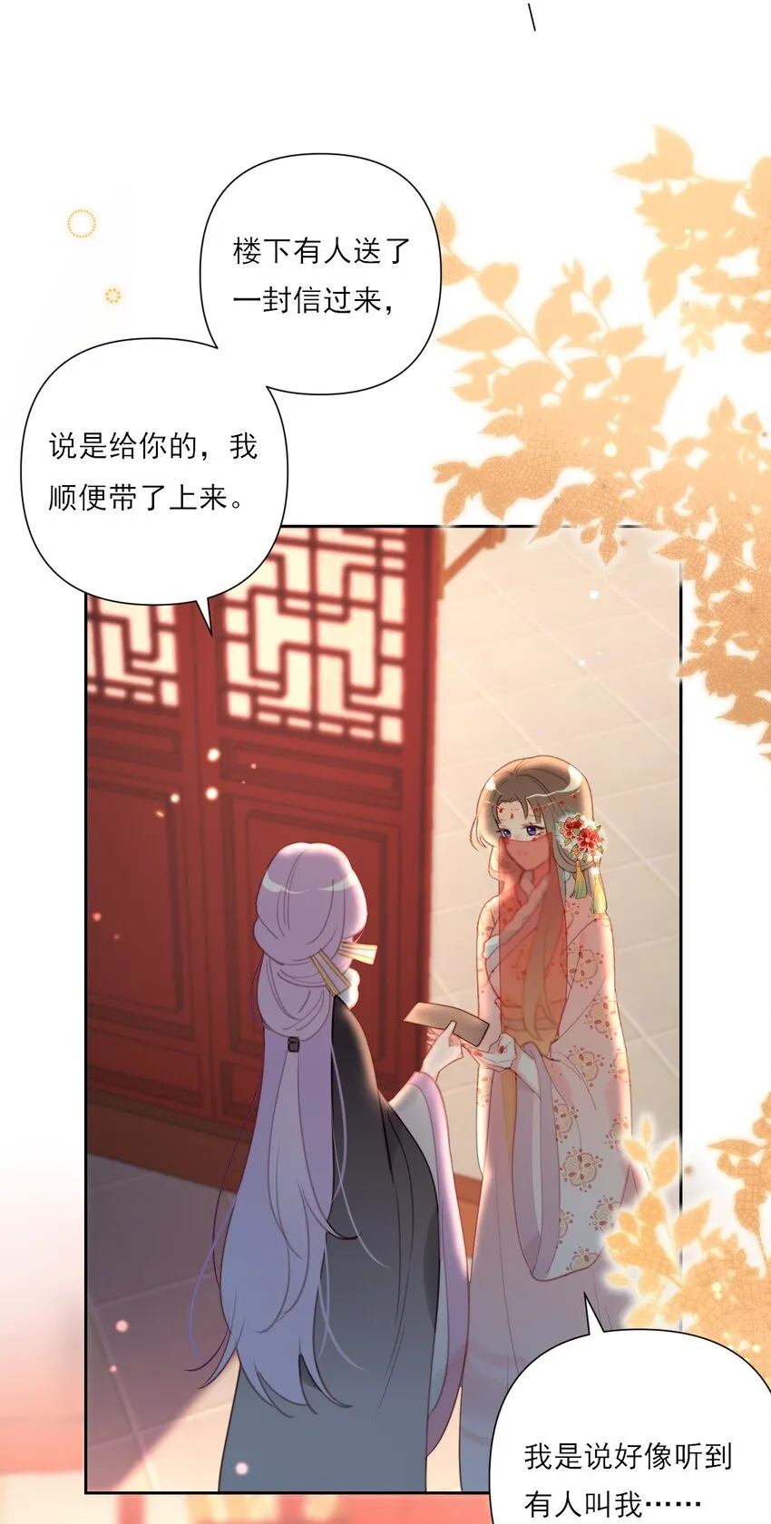 第15话 微月不会嘎人 第5页