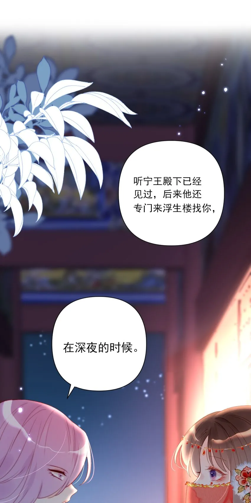 第15话 微月不会嘎人 第10页