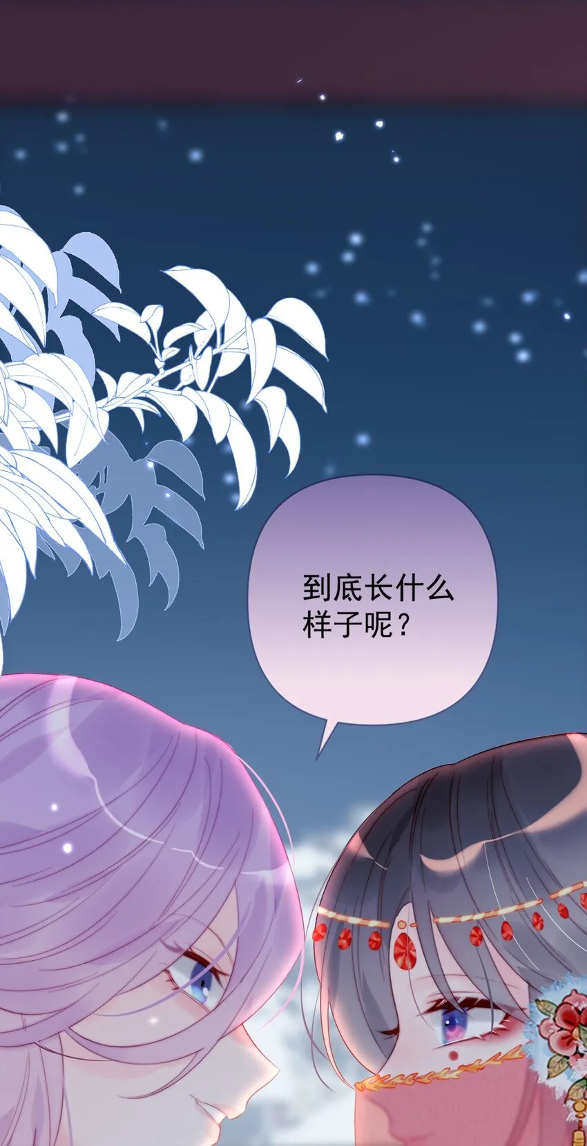 第15话 微月不会嘎人 第13页