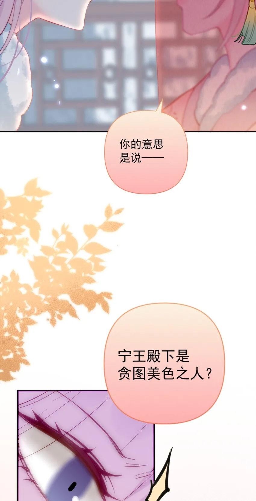 第15话 微月不会嘎人 第14页