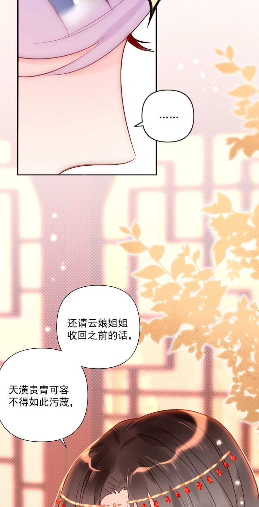 第15话 微月不会嘎人 第15页