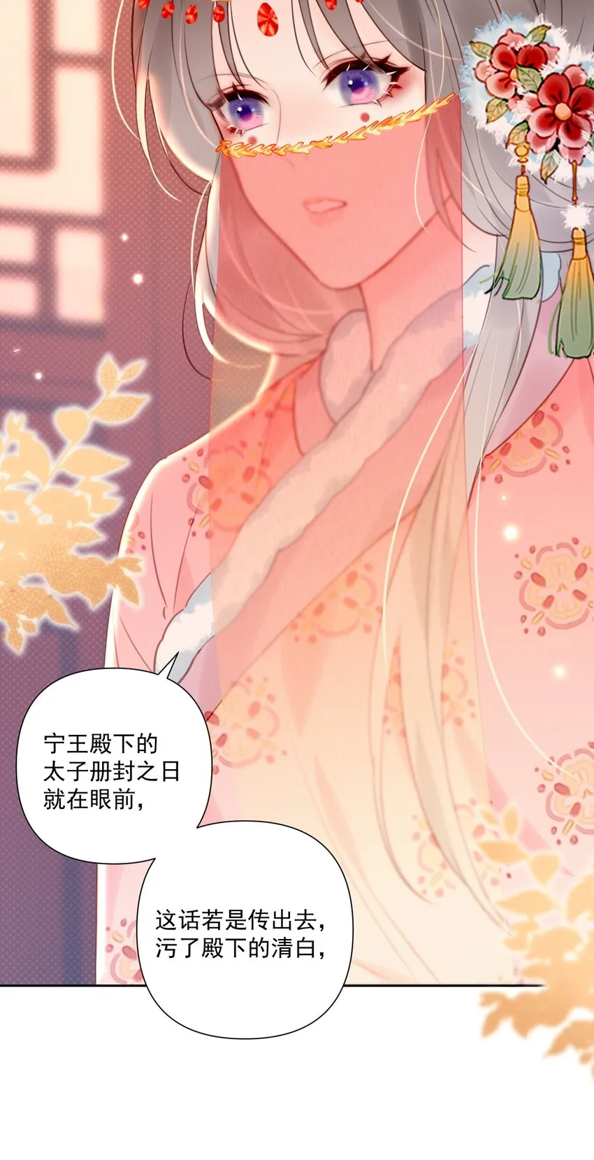 第15话 微月不会嘎人 第16页