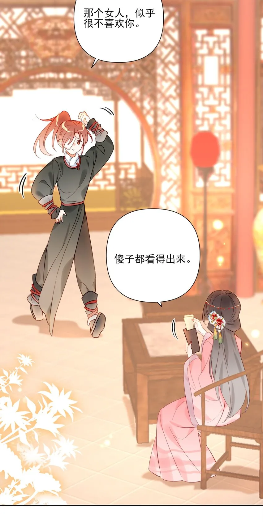 第15话 微月不会嘎人 第22页