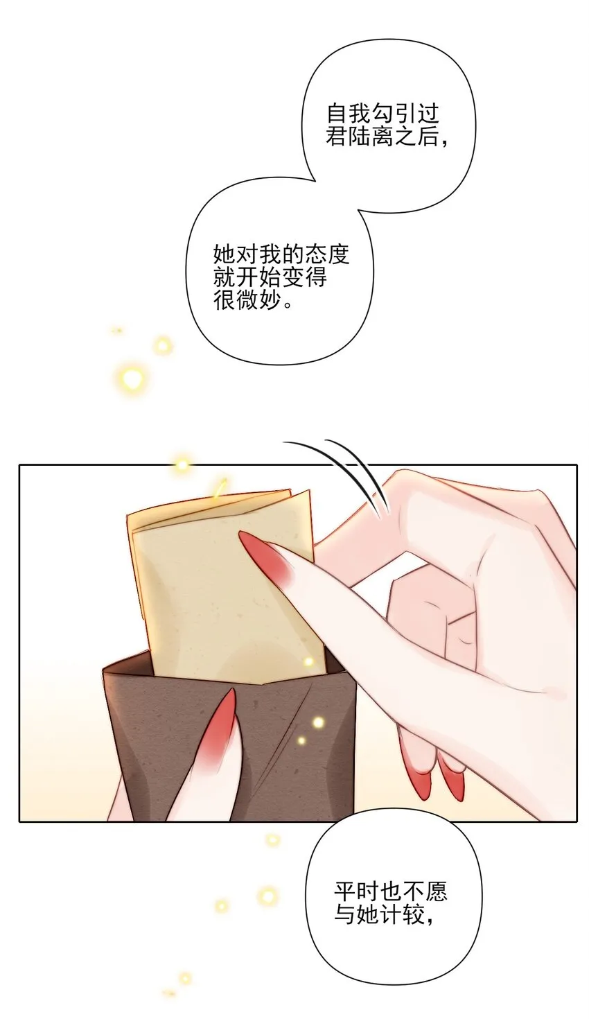 第15话 微月不会嘎人 第23页