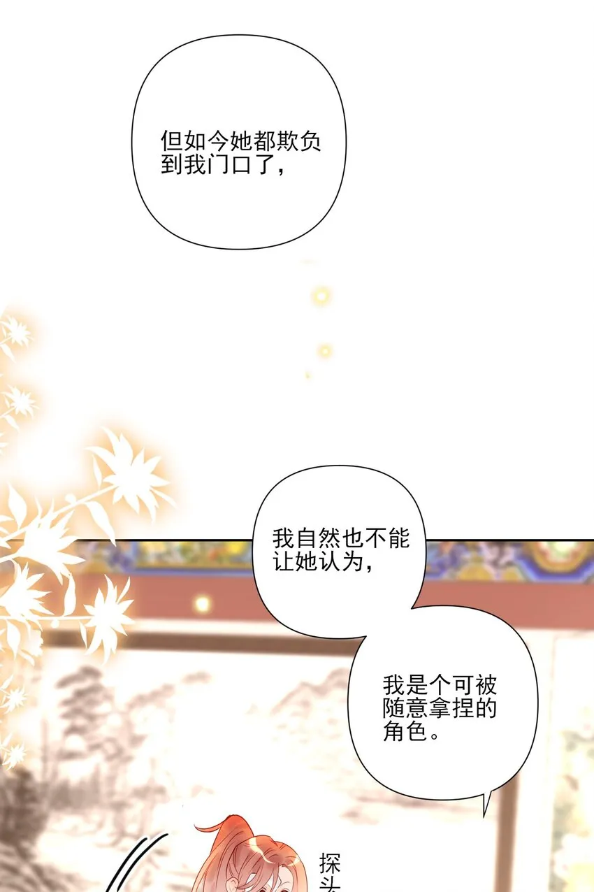 第15话 微月不会嘎人 第24页