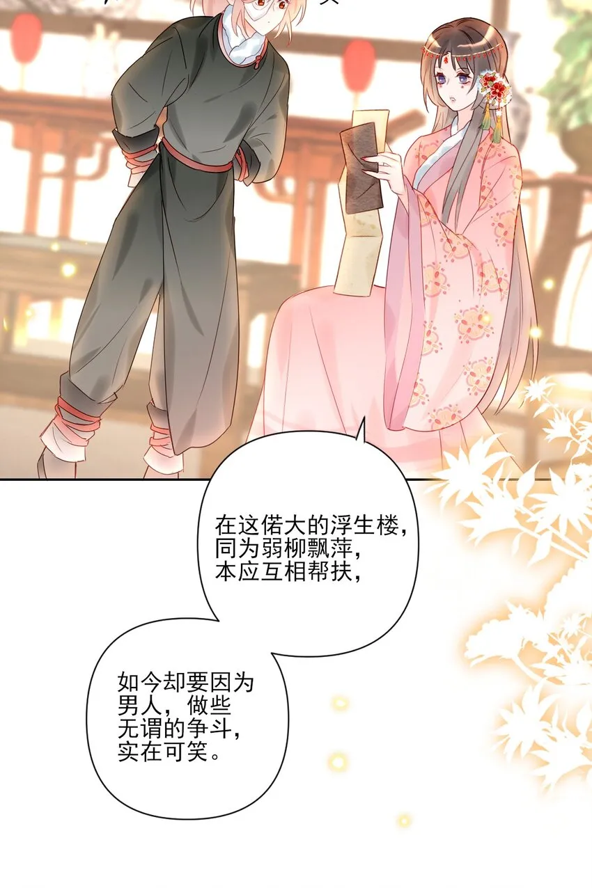 第15话 微月不会嘎人 第25页