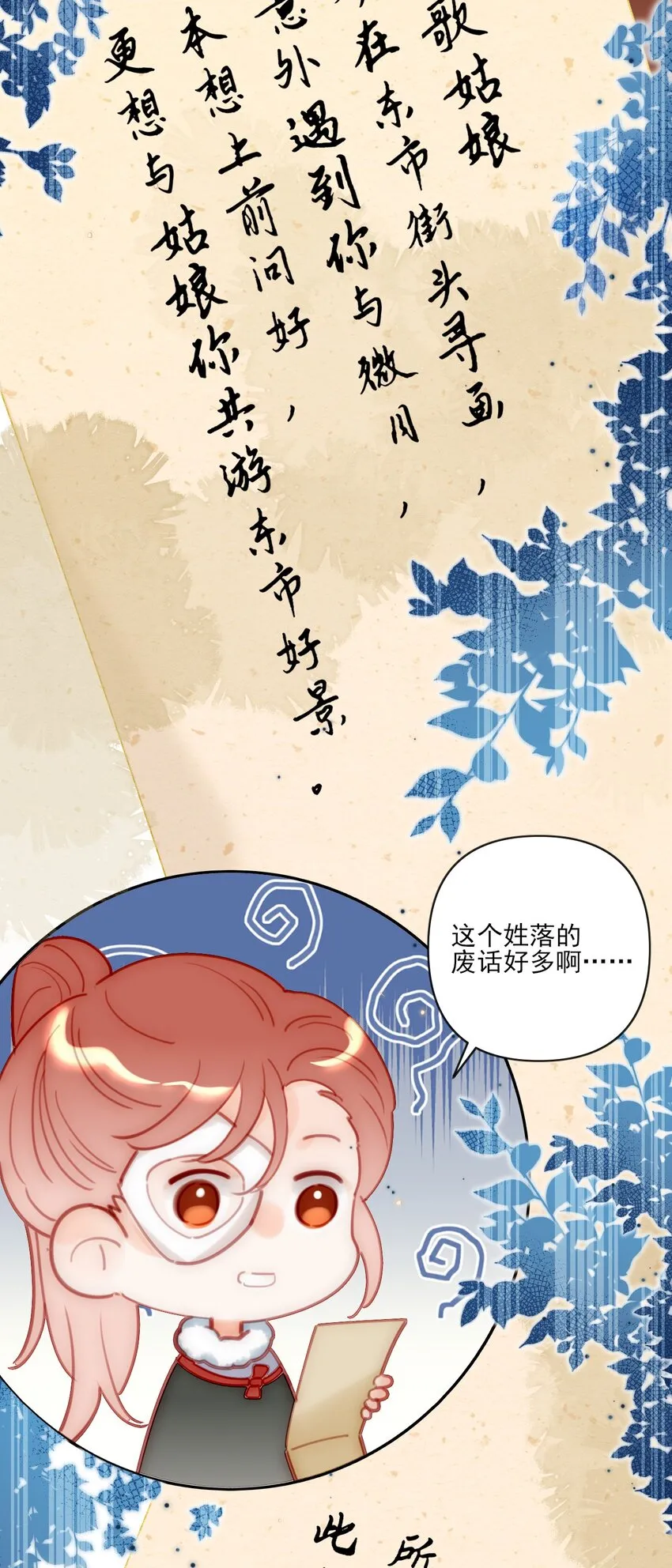 第15话 微月不会嘎人 第28页