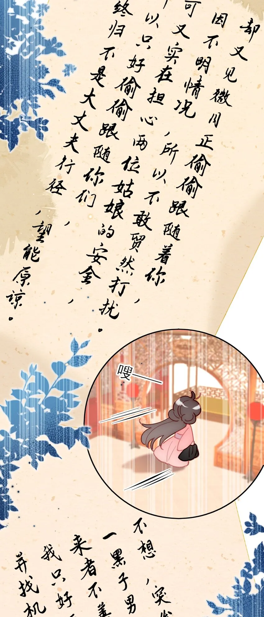 第15话 微月不会嘎人 第29页