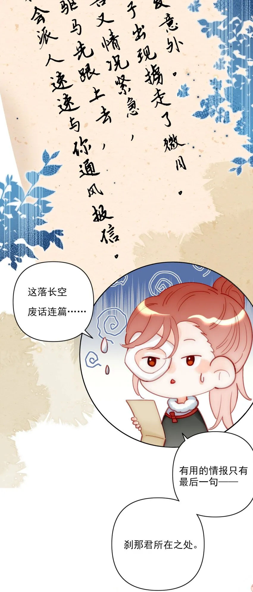 第15话 微月不会嘎人 第30页