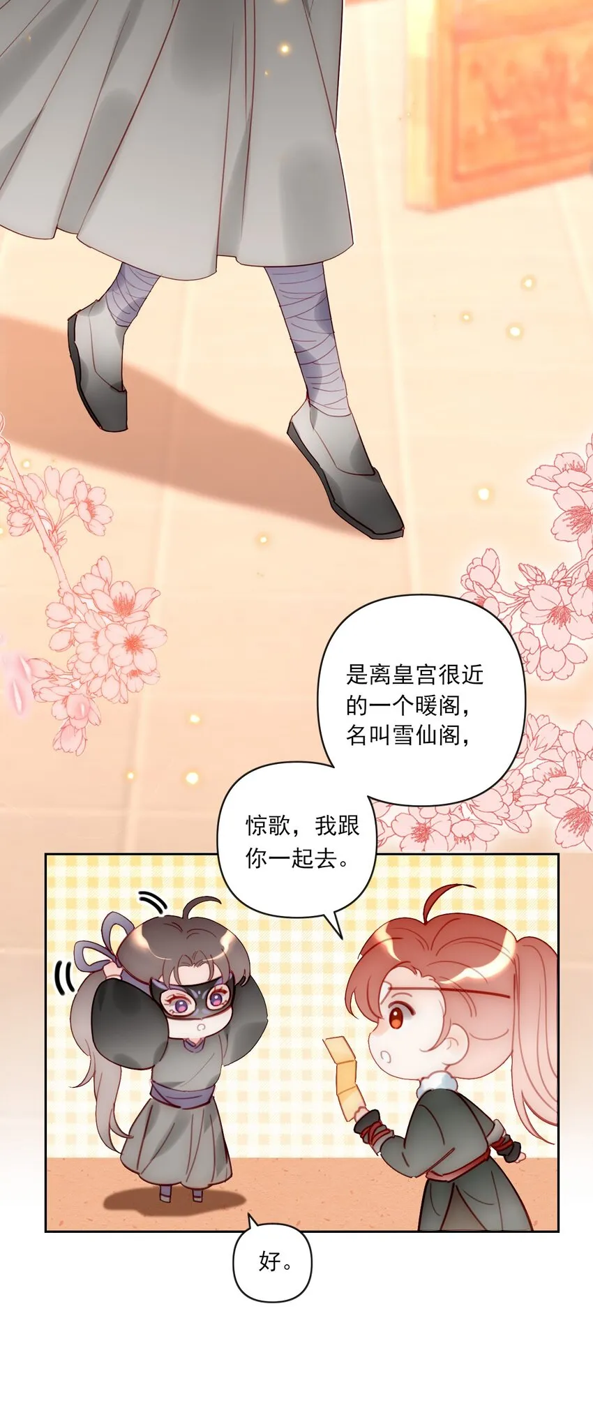 第15话 微月不会嘎人 第32页