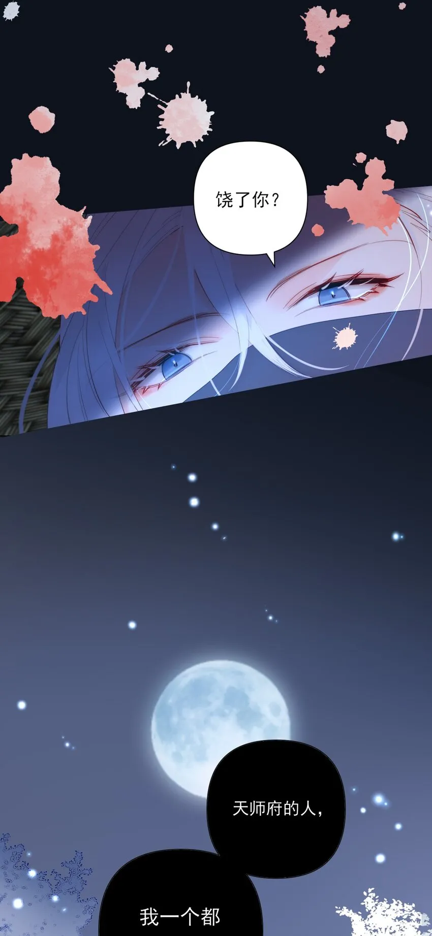 第15话 微月不会嘎人 第39页