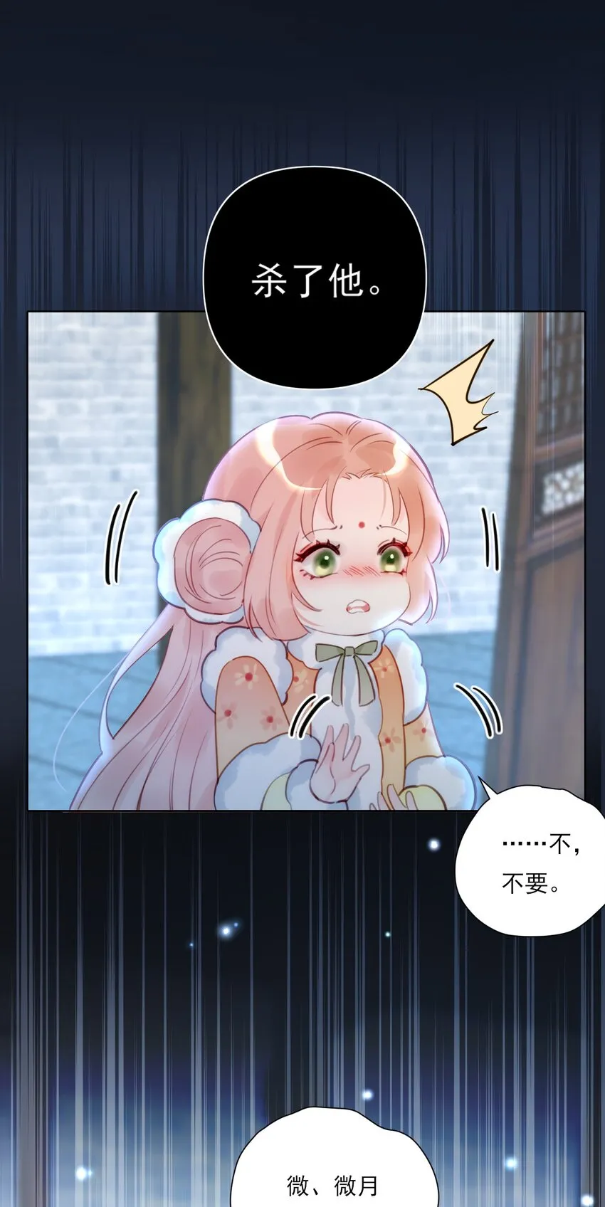 第15话 微月不会嘎人 第42页