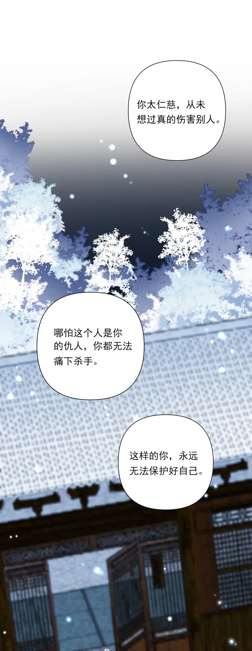 第15话 微月不会嘎人 第44页