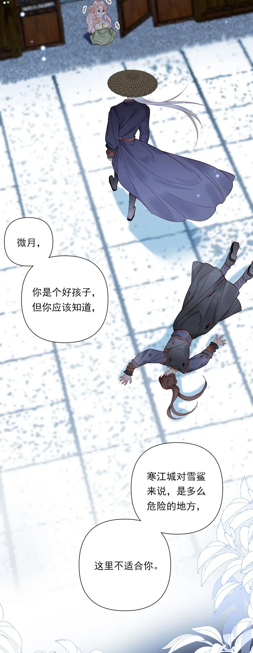 第15话 微月不会嘎人 第45页